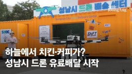 와, 하늘에서 치킨·커피 떨어진다…첫 드론 유료배달, 가격 보니 - kakaoTV 와, 하늘에서 치킨·커피 떨어진다…첫 드론 유료배달, 가격 보니