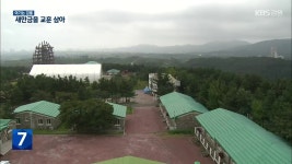 [여기는 강릉] 2023 강원산림엑스포 한 달 앞으로…새만금 교훈 삼아 - kakaoTV [여기는 강릉] 2023 강원산림엑스포 한 달 앞으로…새만금... 