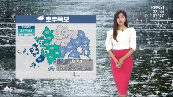 [날씨] 전남 9개 시군 호우 특보…광주·전남 내일까지 최고 150mm 이상 - kakaoTV [날씨] 전남 9개 시군 호우 특보…광주·전남 내일까지...