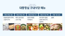 모듬회·갈치…대통령실 구내식당 수산물 메뉴 공개 - kakaoTV 모듬회·갈치…대통령실 구내식당 수산물 메뉴 공개