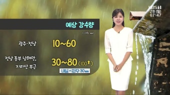 [날씨] 전남 해안 호우주의보…광주·전남 내일까지 최대 100mm↑ - kakaoTV [날씨] 전남 해안 호우주의보…광주·전남 내일까지 최대 100mm↑
