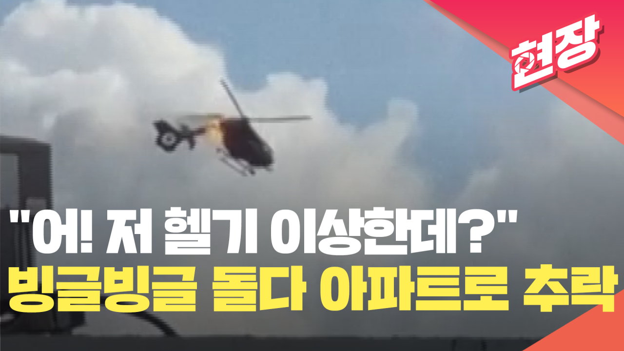 미국 워싱턴 DC 근처 공항 상공에서 여객기와 군 헬기의 충돌로 67명 전원 사망

