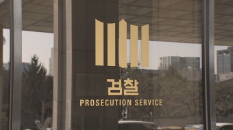 검찰, 김용 재판서 알리바이 대준 증인 구속영장 - kakaoTV 검찰, 김용 재판서 알리바이 대준 증인 구속영장
