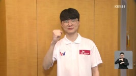 국가대표 페이커 이상혁, 초대 챔피언을 향해서 - kakaoTV 국가대표 페이커 이상혁, 초대 챔피언을 향해서
