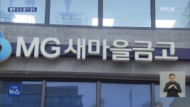 경북 칠곡 새마을금고 강도 2천만 원 탈취…3시간여 만에 검거 - kakaoTV 경북 칠곡 새마을금고 강도 2천만 원 탈취…3시간여 만에 검거