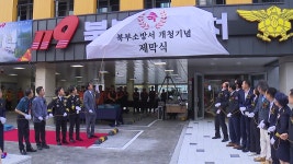 부산사상북부오피스가맹점 | [부산] 북부소방서 새 청사 문 열어 ...사상소방서와 분담 - kakaoTV [부산] 북부소방서 새 청사 문 열어 ...사상소방서와 분담
