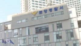 분당 등산로서 용인 고교 교사 숨진 채 발견 - kakaoTV 분당 등산로서 용인 고교 교사 숨진 채 발견