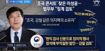 조국 행사 간 이성윤…법무부 “징계 검토” - kakaoTV 조국 행사 간 이성윤…법무부 “징계 검토”