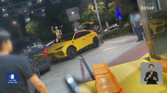 주차 시비 뒤 ‘흉기 위협’ 30대 체포…“3개 마약 양성 반응” - kakaoTV 주차 시비 뒤 ‘흉기 위협’ 30대 체포…“3개 마약 양성 반응”