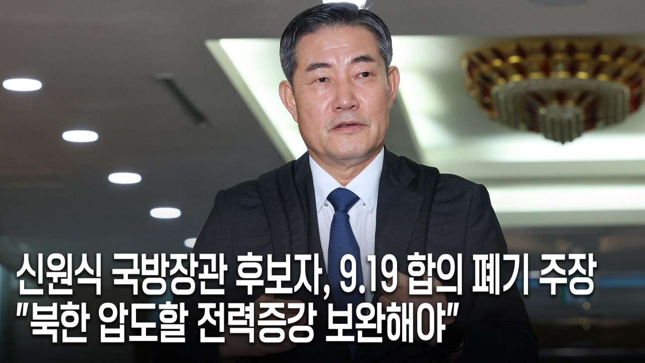 신원식 국가안보실장, 김정은의 자살 결심 없으면 전쟁 불가능