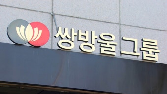 거래소, '김성태 횡령·배임' 쌍방울 상장폐지 결정 - kakaoTV 거래소, '김성태 횡령·배임' 쌍방울 상장폐지 결정