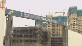 LH 벽식 아파트도 철근 누락…입주자에 안 알리고 보강공사 - kakaoTV LH 벽식 아파트도 철근 누락…입주자에 안 알리고 보강공사