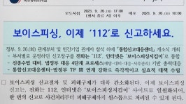 이제 보이스피싱 신고도 112에서…피해구제까지 '원스톱'으로 - kakaoTV 이제 보이스피싱 신고도 112에서…피해구제까지 '원스톱'으로