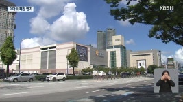 일주일 앞두고…이마트 광주점 폐점 돌연 연기 왜? - kakaoTV 일주일 앞두고…이마트 광주점 폐점 돌연 연기 왜?