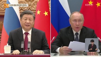 푸틴·시진핑 정상회담…우크라·중동 변수 생기나 - kakaoTV 푸틴·시진핑 정상회담…우크라·중동 변수 생기나