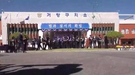 거창구치소 개청...한동훈 민주주의 가치 보여줘 - kakaoTV 거창구치소 개청...한동훈 민주주의 가치 보여줘