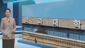 [미디어월] 정부, 의대 입학정원 확대 방침…쟁점은? - kakaoTV [미디어월] 정부, 의대 입학정원 확대 방침…쟁점은?