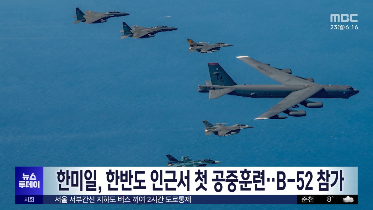 한미일, 북한 ICBM에 대비한 공중훈련 4번째 진행