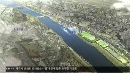 대구 금호강 르네상스 “동촌유원지도 포함해야” - kakaoTV 대구 금호강 르네상스 “동촌유원지도 포함해야”