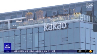 카카오 법인도 검찰 송치‥김범수 영장 저울질 - kakaoTV 카카오 법인도 검찰 송치‥김범수 영장 저울질