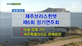 제주브라스퀸텟 제6회 정기연주회 외 - kakaoTV 제주브라스퀸텟 제6회 정기연주회 외