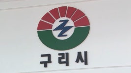 구리·하남도 속속…메가 서울 판 커진다 - kakaoTV 구리·하남도 속속…메가 서울 판 커진다