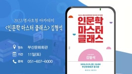 2023 명사초청 아카데미 ‘인문학 마스터 클래스’ 김형석 외 - kakaoTV 2023 명사초청 아카데미 ‘인문학 마스터 클래스’ 김형석 외