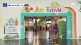 [여기는 전남] ‘순천만 잡월드’ 방문객 감소…위탁운영 중단 통보 - kakaoTV [여기는 전남] ‘순천만 잡월드’ 방문객 감소…위탁운영 중단... 