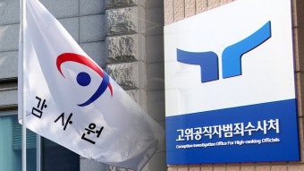 공수처, 억대 뇌물혐의 감사원 간부 구속영장 청구…출범후 4번째 - kakaoTV 공수처, 억대 뇌물혐의 감사원 간부 구속영장 청구…출범후 4번째