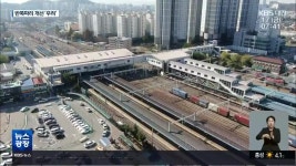 천안역사 대개조…환승주차장 지연시 반쪽 우려 - kakaoTV 천안역사 대개조…환승주차장 지연시 반쪽 우려