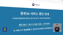 행정안전부, 온라인 민원서비스 ‘정부24’ 임시 재개 - kakaoTV 행정안전부, 온라인 민원서비스 ‘정부24’ 임시 재개