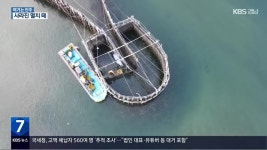 [여기는 진주] 죽방렴에 멸치 대신 정어리만…위기 맞은 어업유산 - kakaoTV [여기는 진주] 죽방렴에 멸치 대신 정어리만…위기 맞은 어업유산