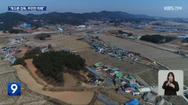 장점마을 주민 ‘승소’…‘감독 미비’ 지자체 책임 인정 - kakaoTV 장점마을 주민 ‘승소’…‘감독 미비’ 지자체 책임 인정