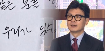 한동훈 “국가배상법 고치겠다”…사망 병사 유족에 손편지 약속 - kakaoTV 한동훈 “국가배상법 고치겠다”…사망 병사 유족에 손편지 약속