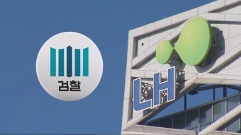 [단독] 감리업체 담합 수사선상 오른 50대, 압수수색 뒤 투신…LH 출신 전관 업체 대주주 - kakaoTV [단독] 감리업체 담합 수사선상 오른 50대...