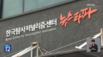 검찰, ‘대장동 인터뷰 의혹’ 뉴스타파 김용진 대표 압수수색 - kakaoTV 검찰, ‘대장동 인터뷰 의혹’ 뉴스타파 김용진 대표 압수수색