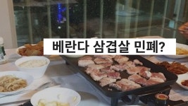 [와글와글] 발코니에서 삼겹살 굽기, 민폐인가요‥찬반 논란 - kakaoTV [와글와글] 발코니에서 삼겹살 굽기, 민폐인가요‥찬반 논란