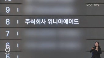 검찰, 임금체불 혐의 대유위니아그룹 압수수색 - kakaoTV 검찰, 임금체불 혐의 대유위니아그룹 압수수색