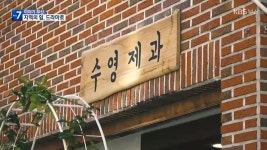 [이야기 부산] 지역의 힘, 드라마로…‘수영제과’ 이야기 - kakaoTV [이야기 부산] 지역의 힘, 드라마로…‘수영제과’ 이야기