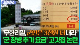 [현장잇슈] 무한리필, 군인은 3천원 더 내라…군 장병 추가 요금 고깃집 논란 - kakaoTV [현장잇슈] 무한리필, 군인은 3천원 더 내라…군... 