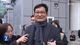 ‘돈 봉투’ 송영길 구속 갈림길…검찰, 윤관석 징역 5년 구형 - kakaoTV ‘돈 봉투’ 송영길 구속 갈림길…검찰, 윤관석 징역 5년 구형