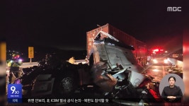 밀양대교 연쇄 추돌 1명 심정지‥평창 찜질방 불 - kakaoTV 밀양대교 연쇄 추돌 1명 심정지‥평창 찜질방 불