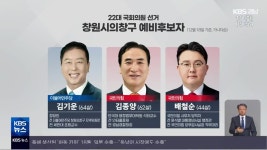 22대 국회의원 선거 창원시 의창구 예비후보자 - kakaoTV 22대 국회의원 선거 창원시 의창구 예비후보자