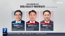 22대 국회의원 선거 창원시 성산구 예비후보자 - kakaoTV 22대 국회의원 선거 창원시 성산구 예비후보자