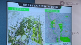 인천시 84년 만에 돌아온 부평 미군기지에 공원·의료원 조성 - kakaoTV 인천시 84년 만에 돌아온 부평 미군기지에 공원·의료원 조성