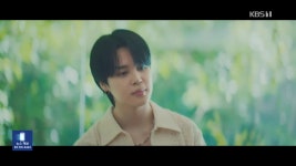 [잇슈 연예] ‘군 입대’ BTS 지민, 오늘 신곡 발표 - kakaoTV [잇슈 연예] ‘군 입대’ BTS 지민, 오늘 신곡 발표