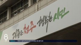 계획만 세우고 10년 가까이 하세월...청주서원보건소 이전 뒤늦게... 계획만 세우고 10년 가까이 하세월...청주서원보건소 이전 뒤늦게 속도