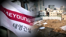 과도하게 빚 끌어쓰다 결국…16위 태영건설 워크아웃 신청 - kakaoTV 과도하게 빚 끌어쓰다 결국…16위 태영건설 워크아웃 신청