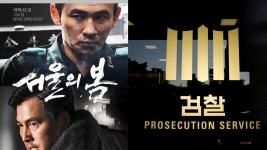 검찰, 서울의 봄 단체관람한 학교장 고발 사건 각하 - kakaoTV 검찰, 서울의 봄 단체관람한 학교장 고발 사건 각하