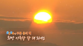 [영상] 2024년, 새로운 시작 새로운 마음으로 - kakaoTV [영상] 2024년, 새로운 시작 새로운 마음으로